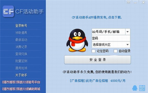 穿越火线刷枪软件永久免费下载 v2021 无需激活版1