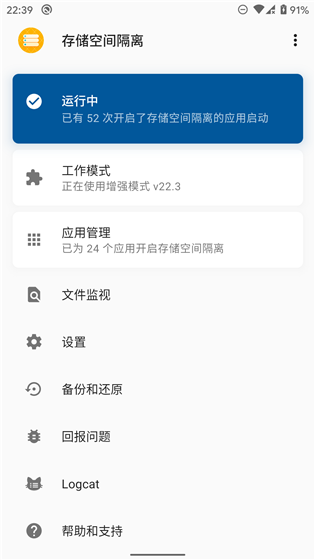 存储空间隔离免费版v7.0.0最新版0