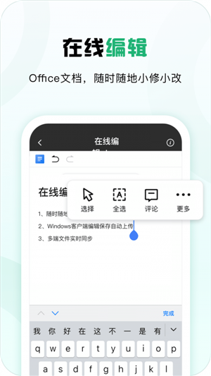 360安全云盘手机v3.1.4破解版1