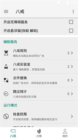 八戒助手appv3.3.20去广告版1