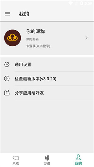 八戒助手appv3.3.20去广告版2