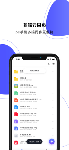 123云盘安卓版v1.0.1免费版1