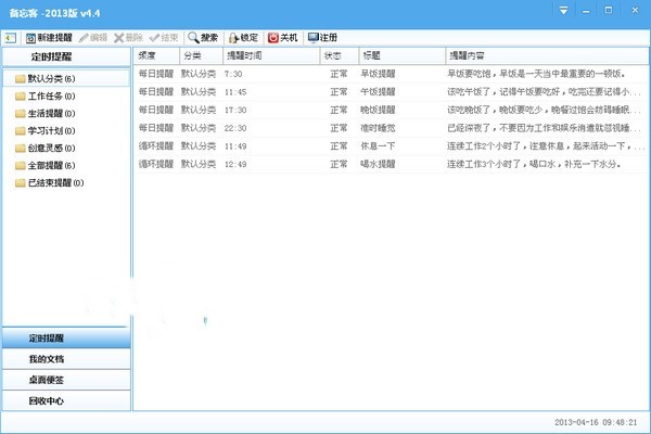 备忘客时间管理软件 v4.4 pc版0