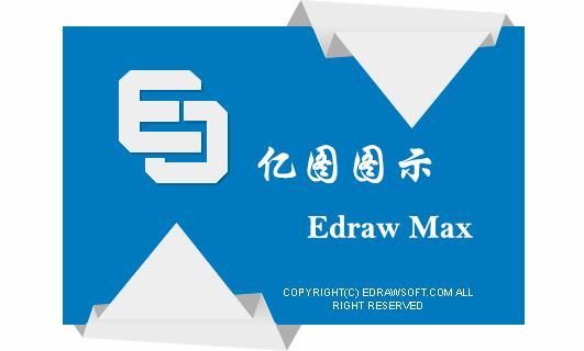 Edraw Max破解版