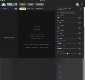美图云修免费版