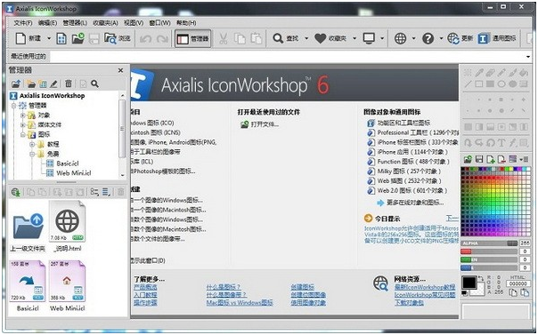 iconworkshop6破解版