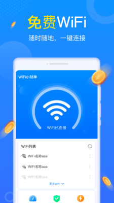 WiFi小财神2