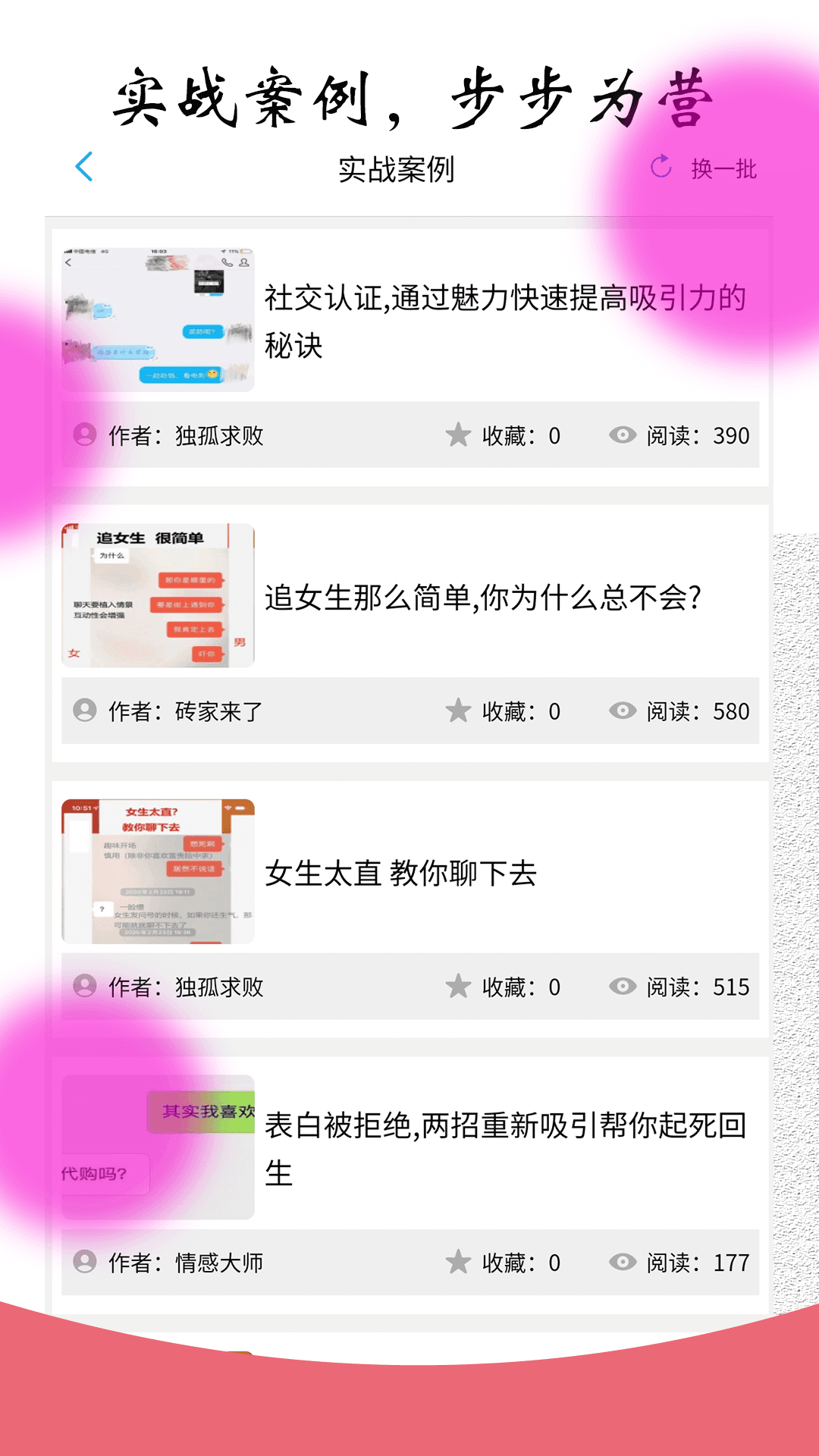 恋爱聊天对话宝2022最新下载2