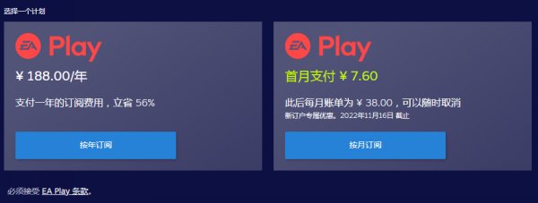 Steam的EA Play开启限时折扣！7.6元即可畅玩大作