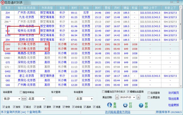 路路通时刻表最新版v202112281