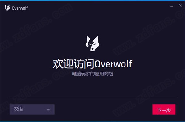 Overwolf最新版0