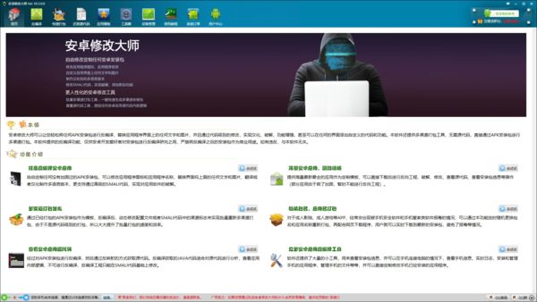 安卓修改大师V8.2