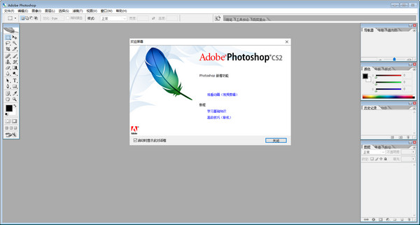 Photoshop CS2简体中文版2