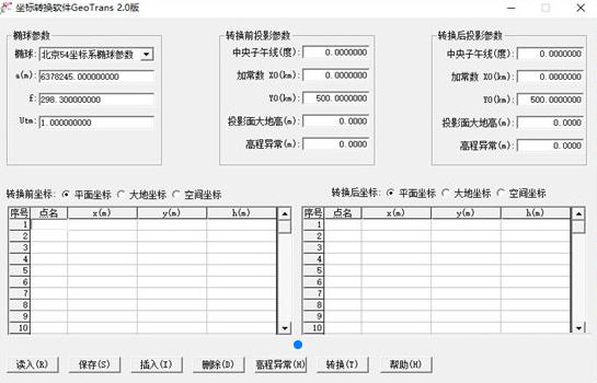 坐标转换软件0