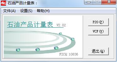 石油产品计量表0