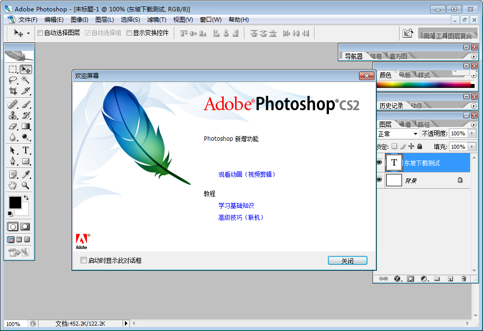 Photoshop9.0精简版下载1