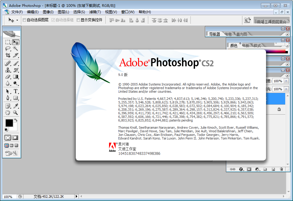 Photoshop9.0精简版下载2