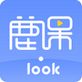 鹿课Look