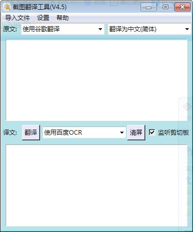 截图翻译工具中文版v4.50
