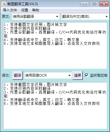 截图翻译工具中文版v4.51