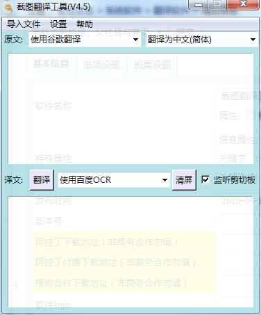 截图翻译工具中文版v4.52