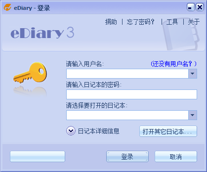 eDiary电脑版1