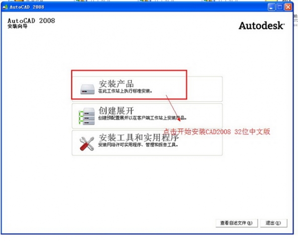 CAD2008免激活下载