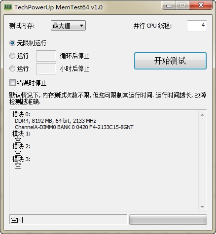 MemTest内存稳定性测试工具2