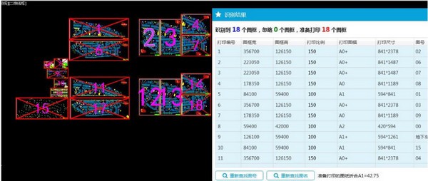 战图cad批量打印v2.2.12下载1