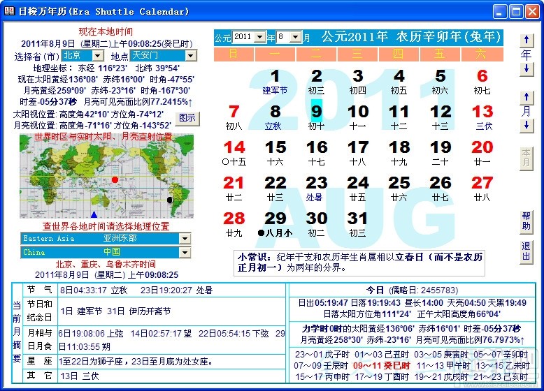 日梭万年历网络版v5.01