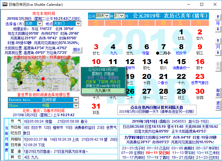 日梭万年历网络版v5.02