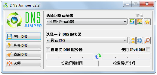 DNS JumperV2.21