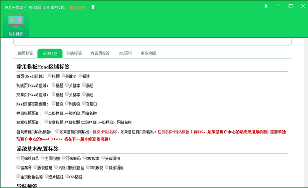 织梦无忧助手V1.11