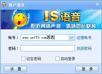 iSpeak(IS语音聊天)最新版v8.1.20