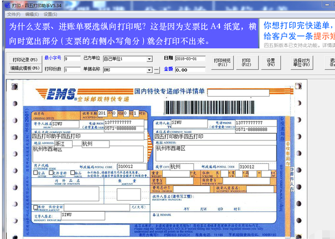 四五打印助手最新版v4.581