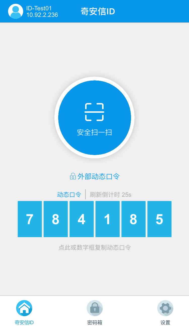 奇安信idapp2