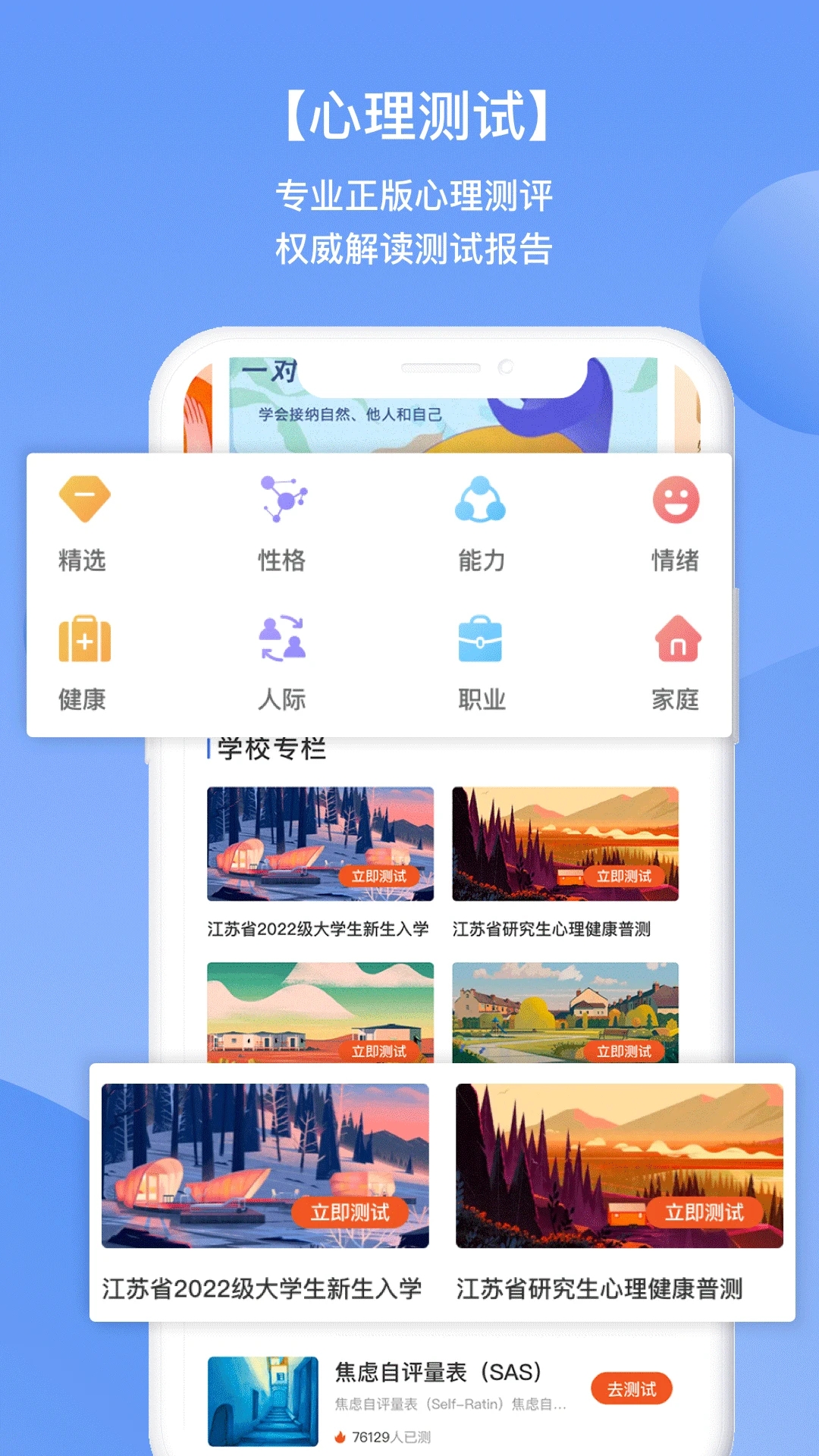 苏心app2