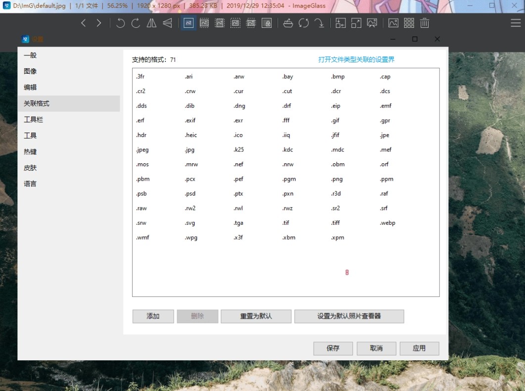 ImageGlass中文版下载v8.0.12.80