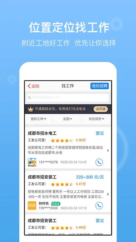 中国建筑人才网下载v5.2.51