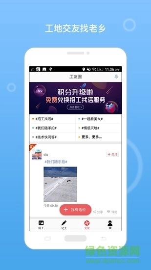 中国建筑人才网下载v5.2.52