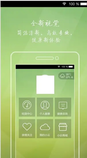 小云健康免费版下载0