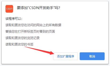 CSDN开发助手电脑版v2.16.10