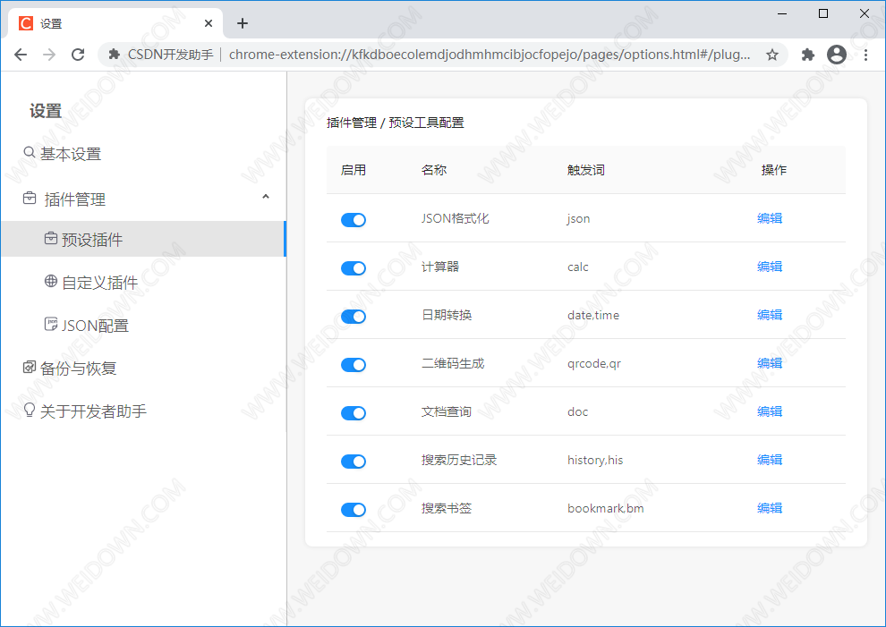 CSDN开发助手电脑版v2.16.11