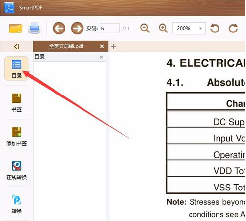 SmartPDF中文版2