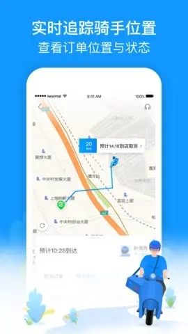 蜂鸟跑腿下载V6.10.00