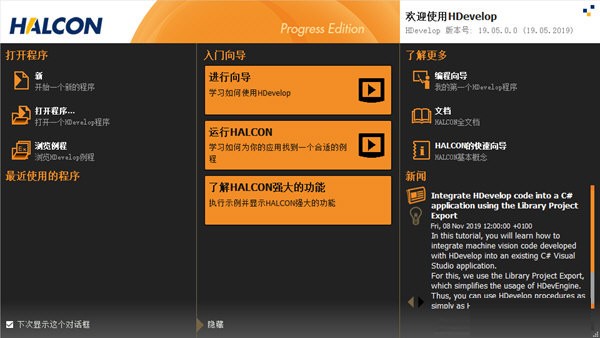 Halcon(机器视觉软件)v20.110