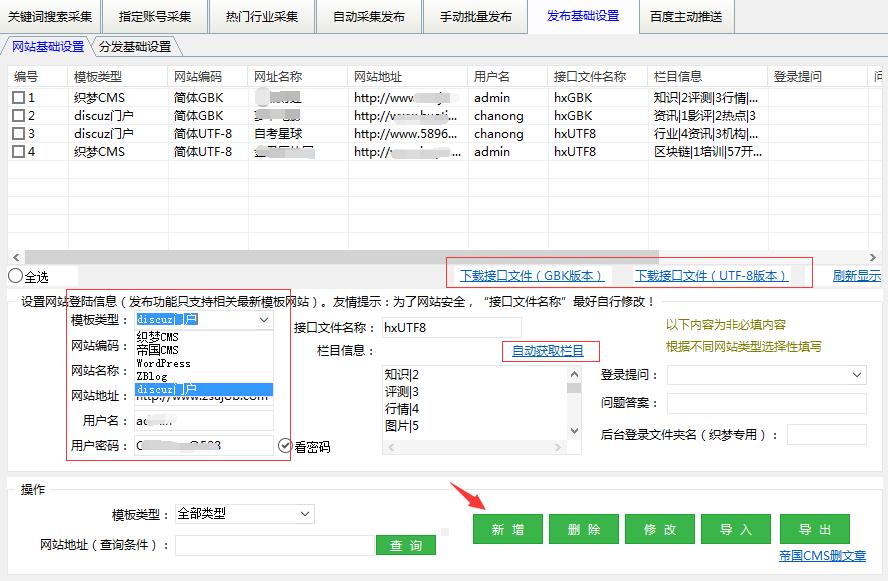 小仙微信采集最新版0