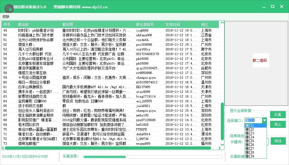 小仙微信采集最新版2