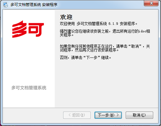 多可文档管理系统下载0