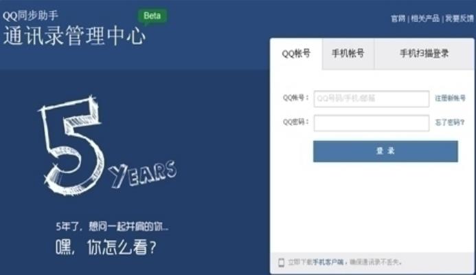 qq同步助手v7.1.20